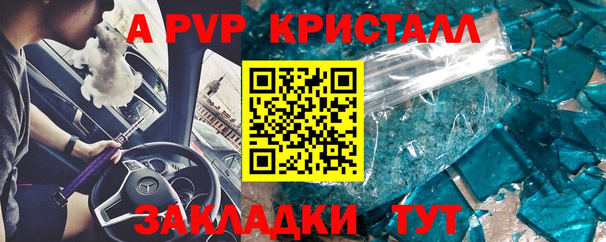 Alpha PVP Соль Бирск