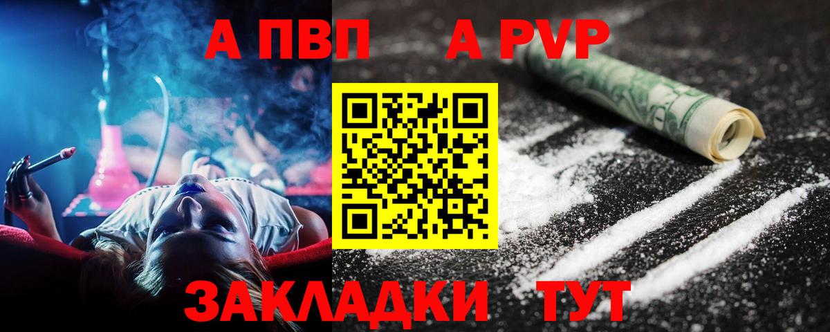 А ПВП VHQ  А ПВП кристаллы  Alfa_PVP крисы CK  Бирск  Вход с VPN 