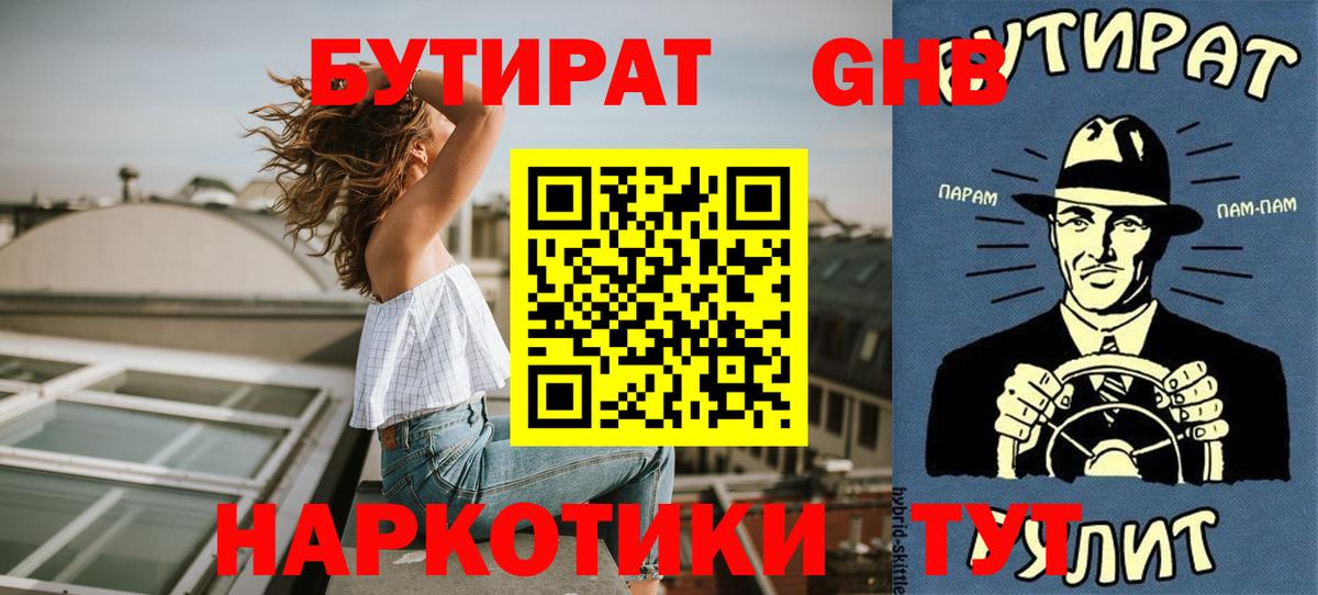 Бирск  Бутират BDO  Вход с VPN 