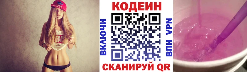 Кодеин Purple Drank  Бирск 