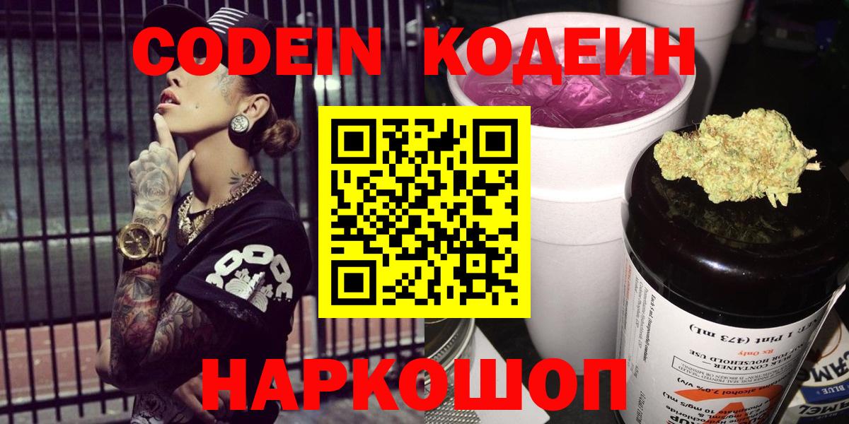 Codein Purple Drank Бирск