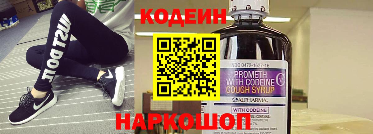 Бирск  Кодеиновый сироп Lean Purple Drank  Вход с VPN 