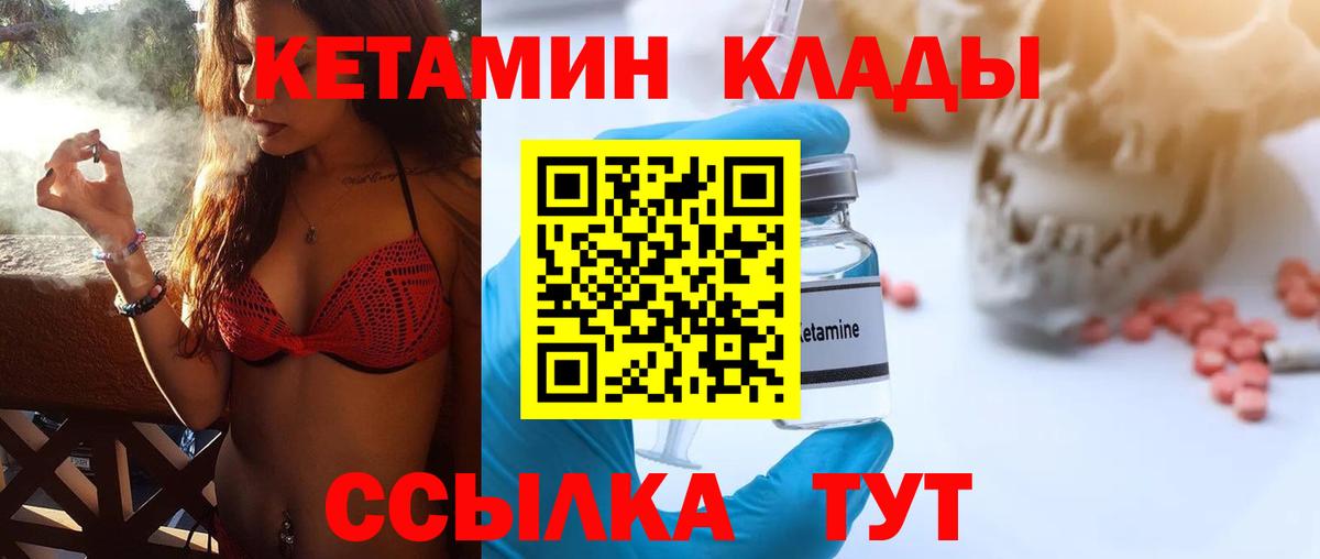 Бирск  Кетамин ketamine  Кетамин VHQ  Вход с VPN 