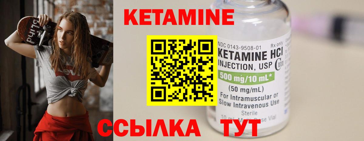 КЕТАМИН ketamine Бирск
