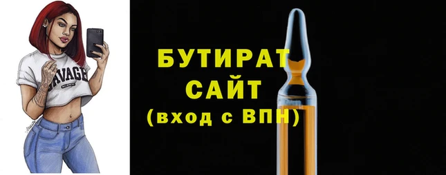 бутират Белокуриха