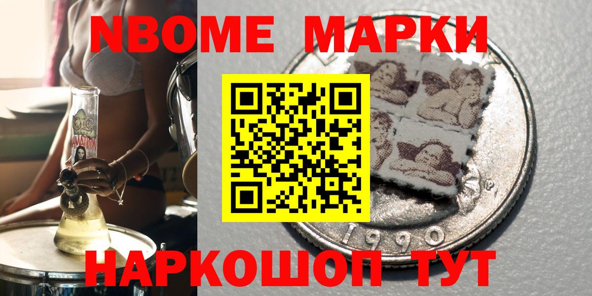 Марки 25I-NBOMe 1,8мг Бирск